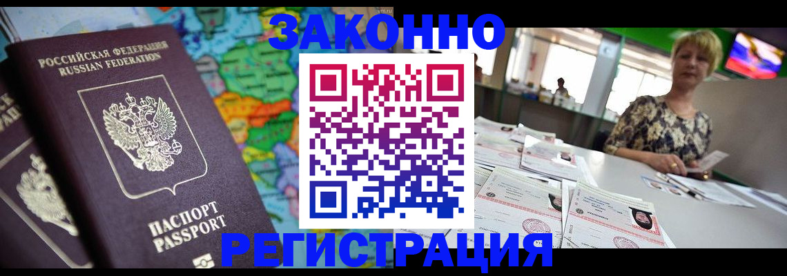 прописка в квартире в Белгороде