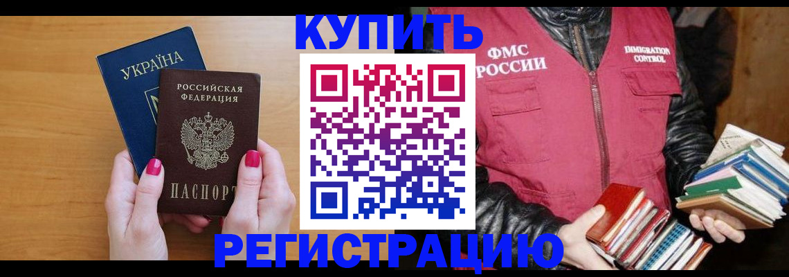 временная регистрация собственник в Белгороде