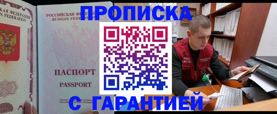 временная регистрация в Белгороде