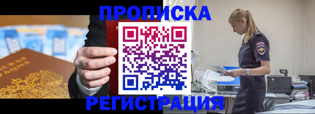прописка от собственника в Белгороде