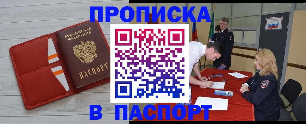 прописка гарантия в Белгороде