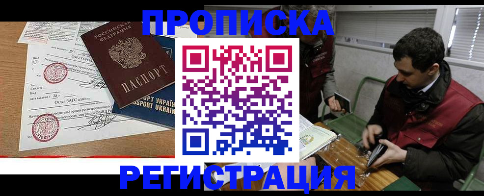 прописка законно в Белгороде