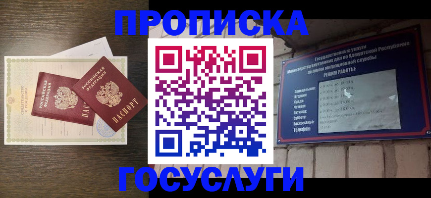 прописка законно в Белгороде