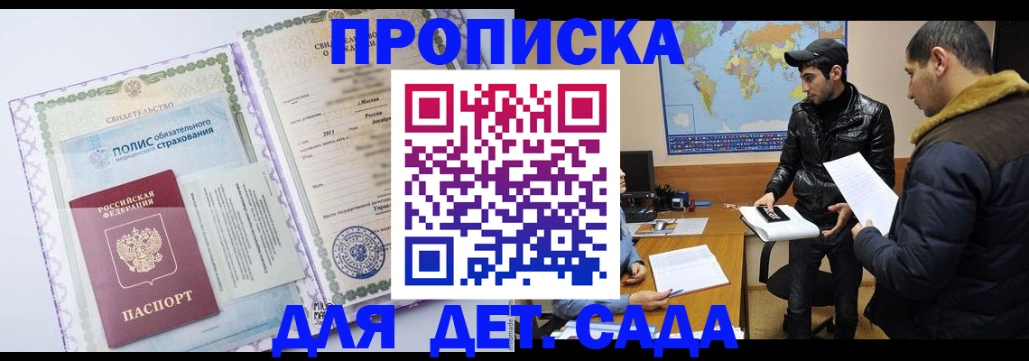 временная регистрация гарантия в Белгороде