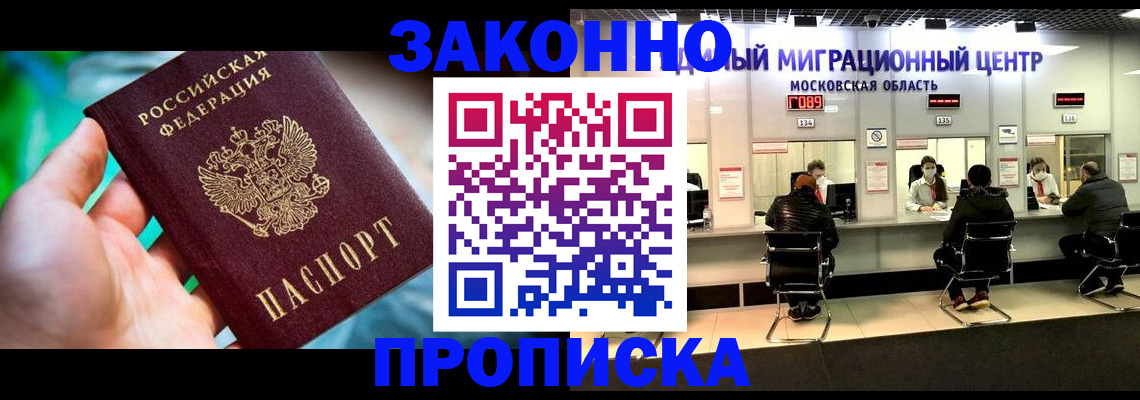 прописка штамп в Белгороде